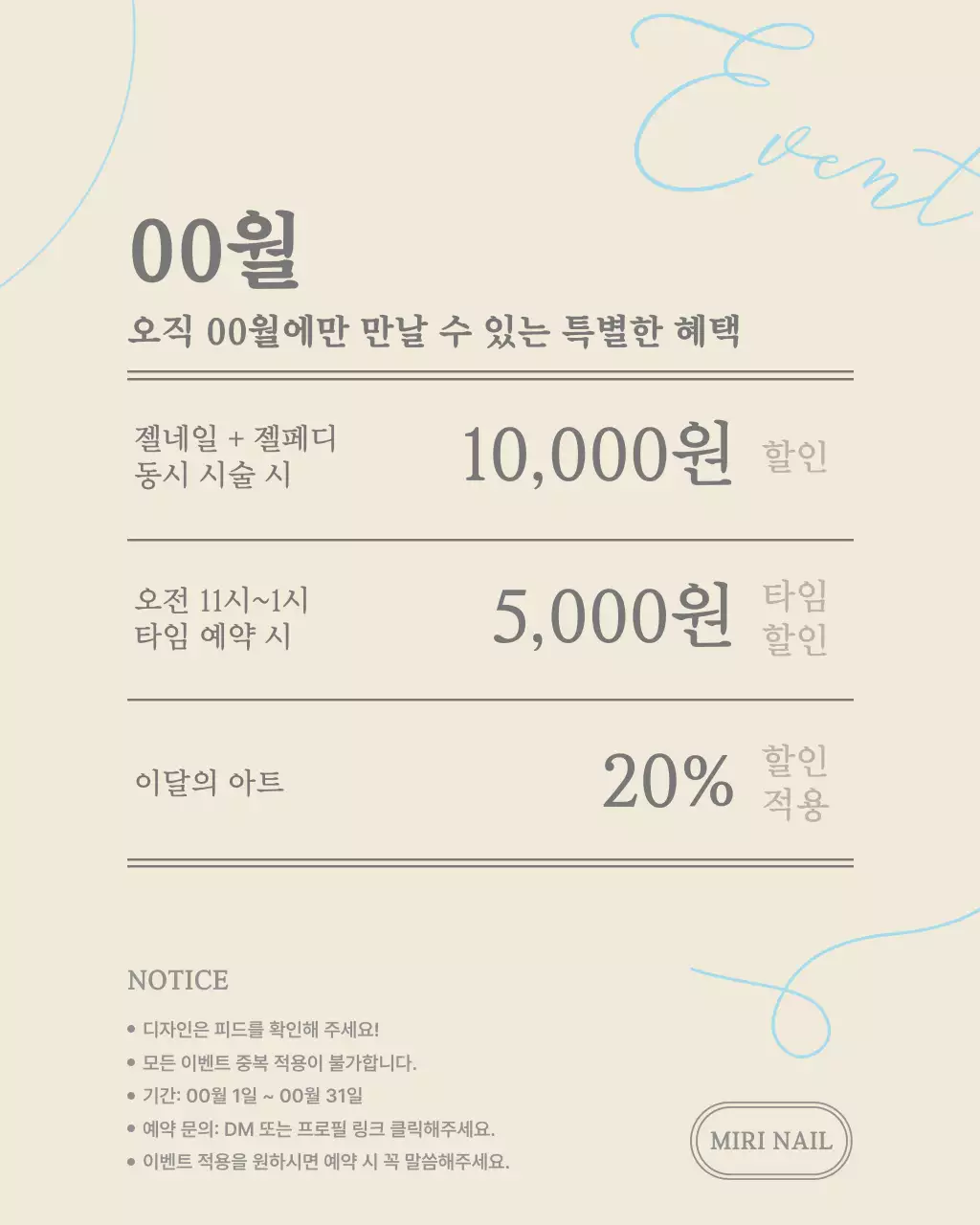 베이지 심플 이벤트 안내