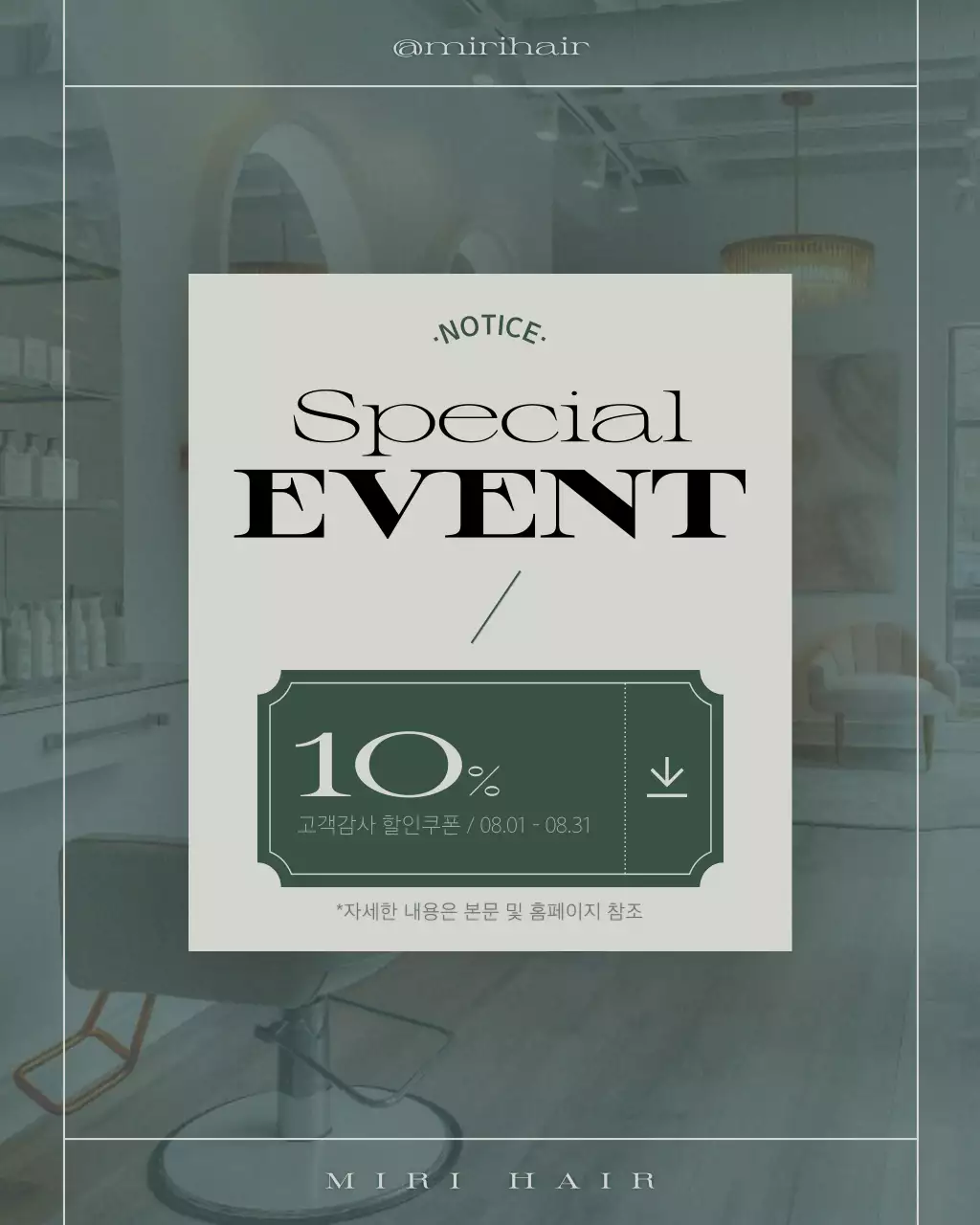 카키 모던 헤어샵 홍보