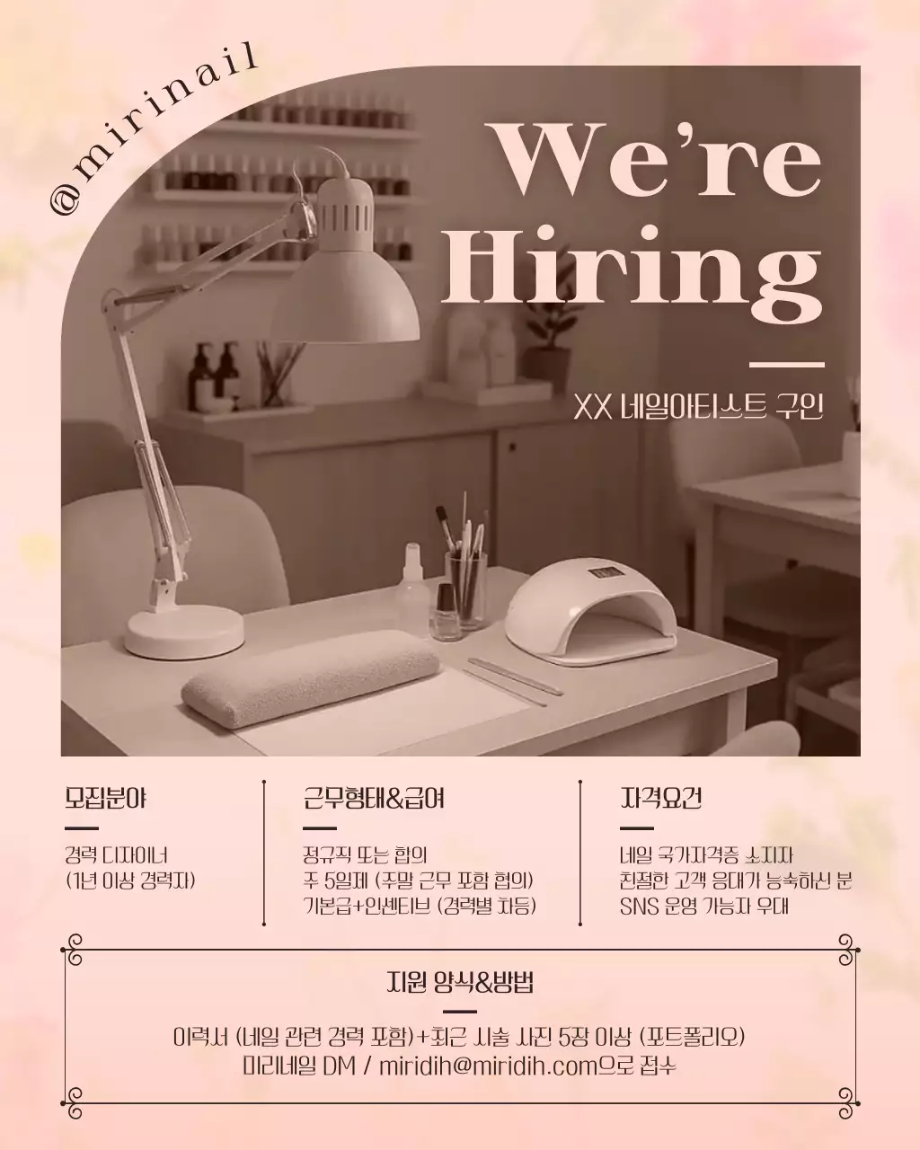 베이지 모던 구인 공고
