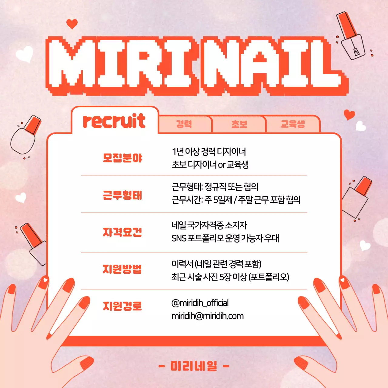 주황 팝 네일아트 모집