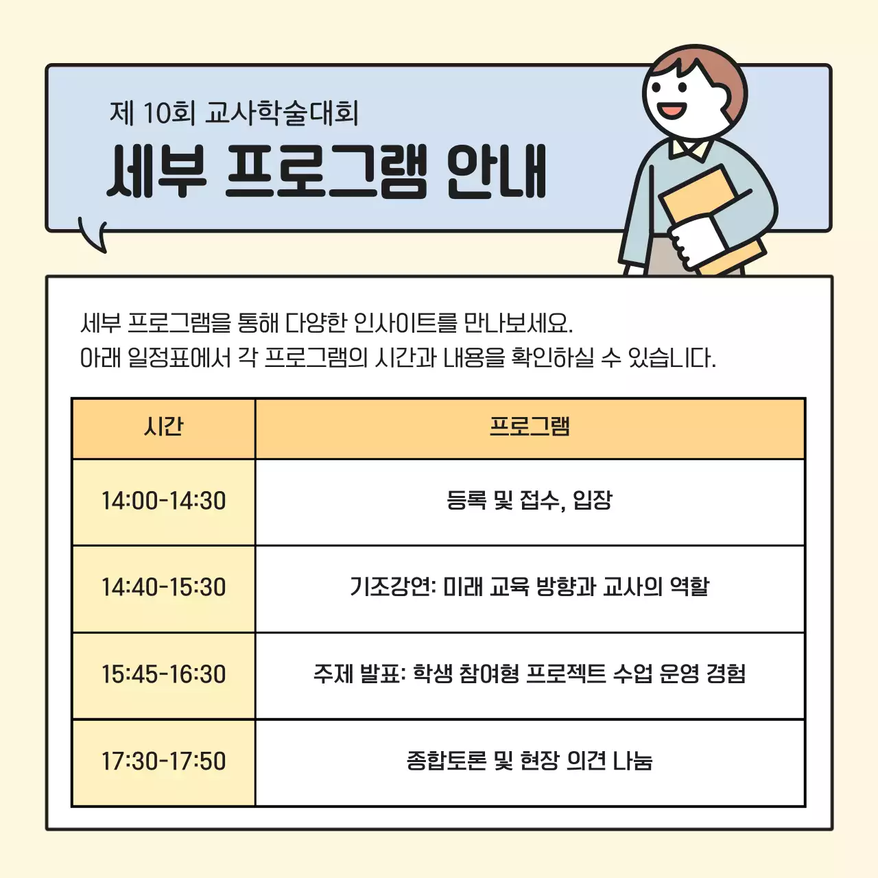 베이지 아기자기한 교육 컨퍼런스