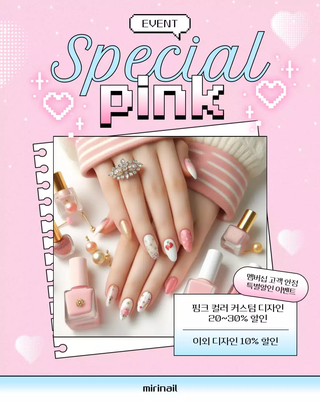 핑크 팝 네일아트 프로모션