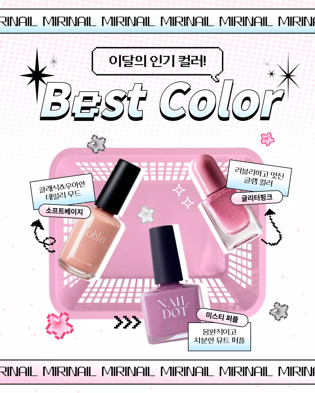 핑크 팝 네일아트 프로모션