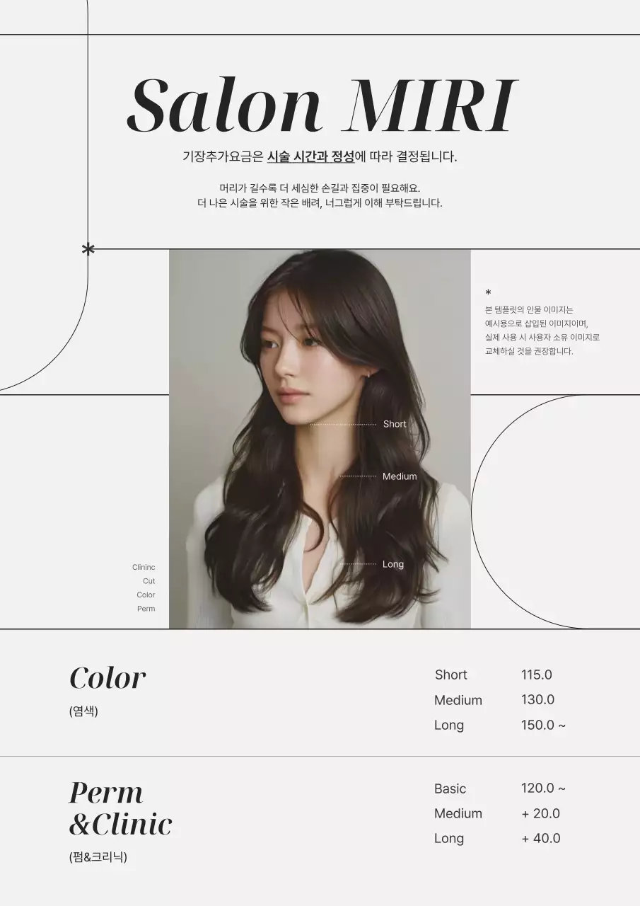 회색 모던 헤어스타일 광고