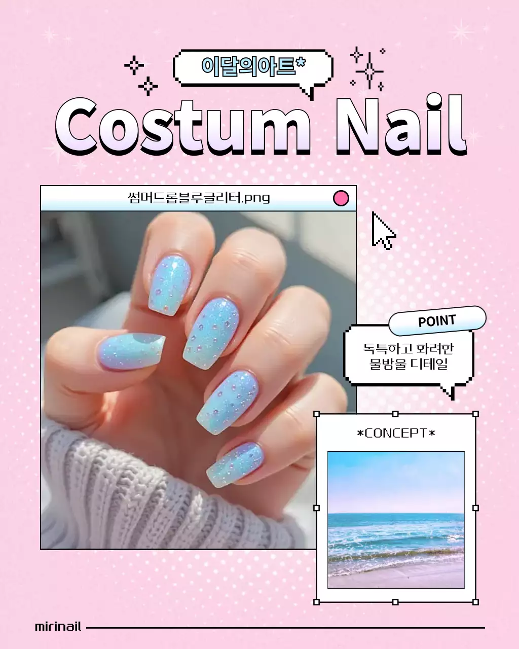 핑크 팝 네일아트 프로모션