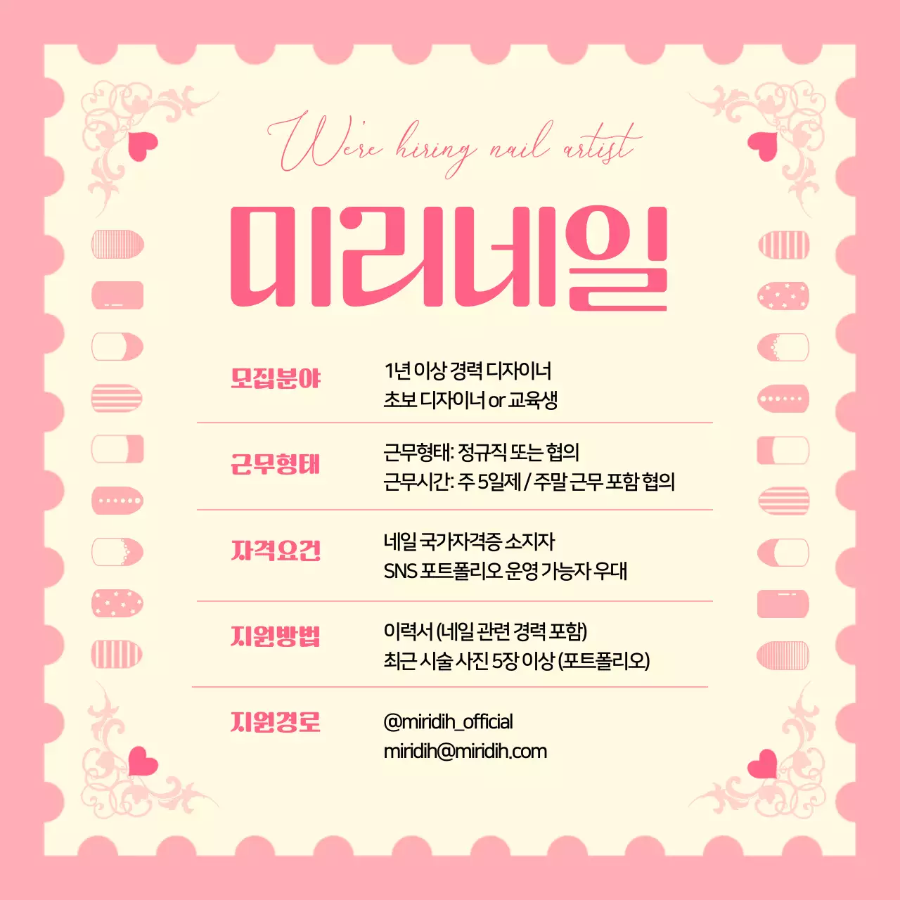 핑크 아기자기한 네일아트 구인 공고