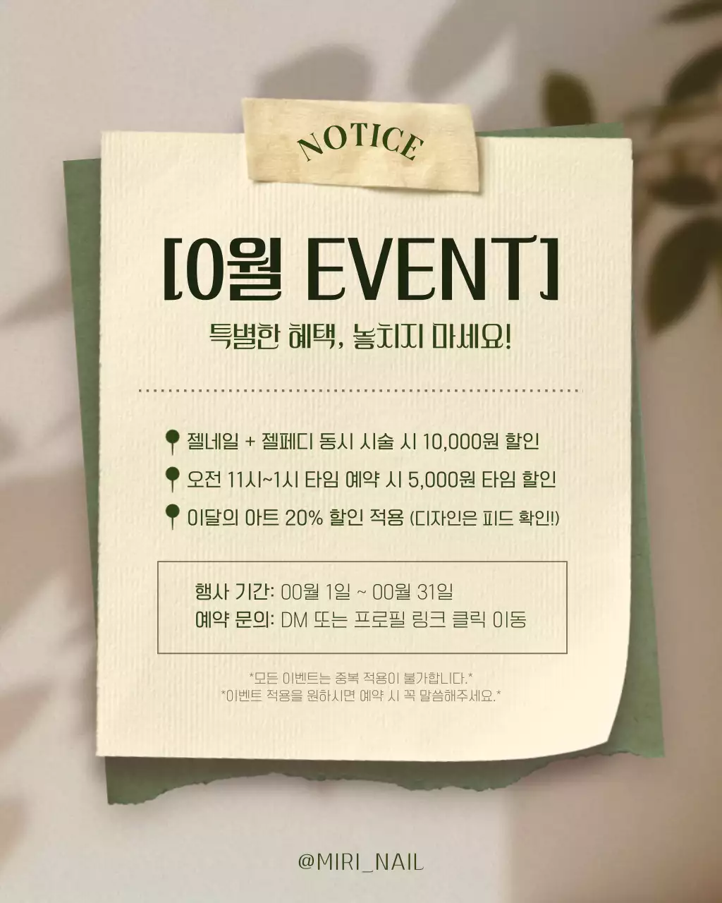 카키 심플 네일 이벤트 안내