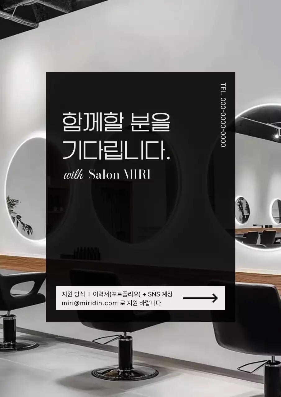 검정 모던 채용 모집