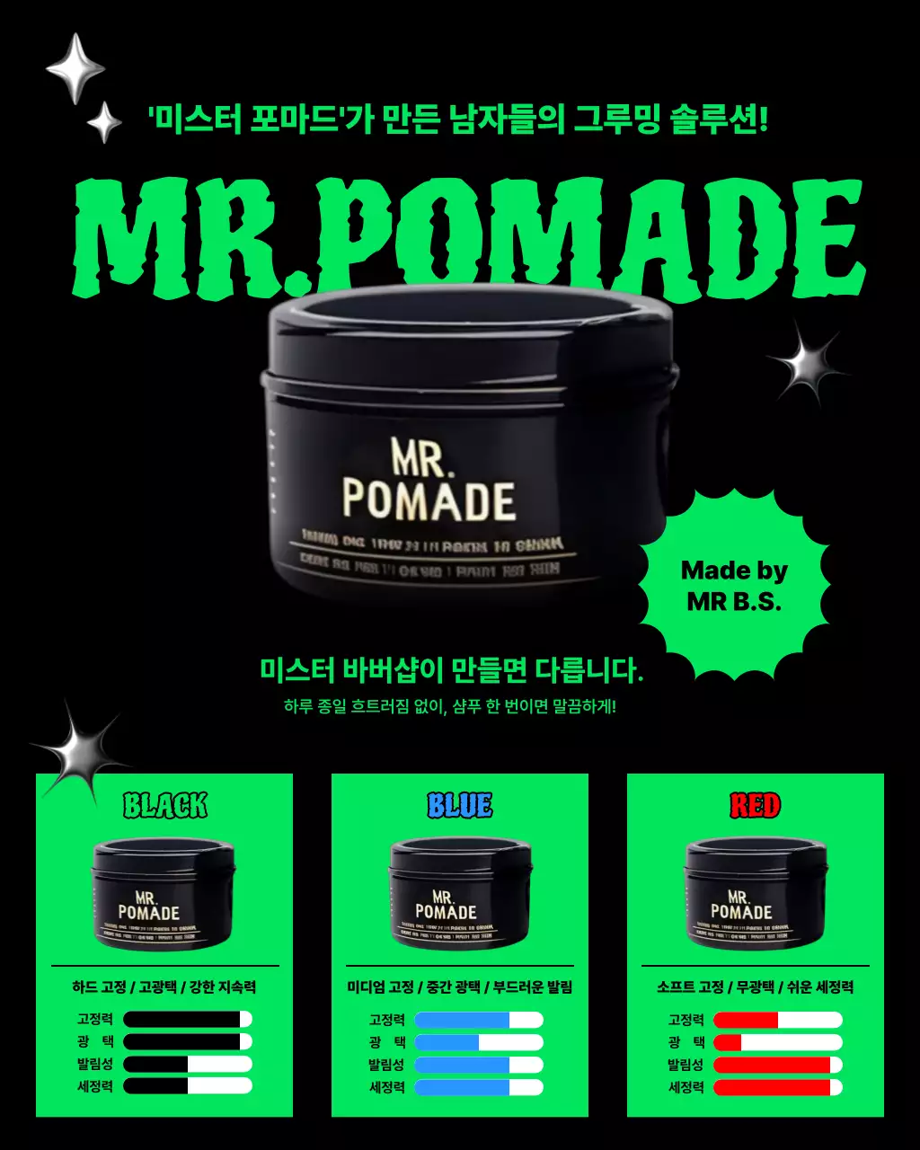 초록 모던 헤어스타일링 광고