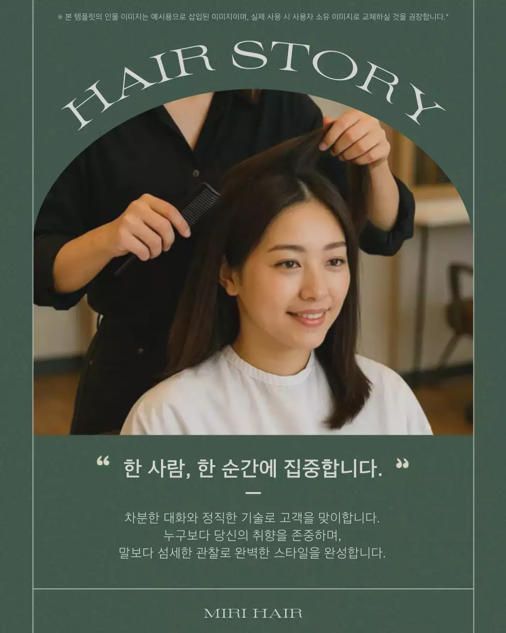 카키 모던 헤어샵 홍보