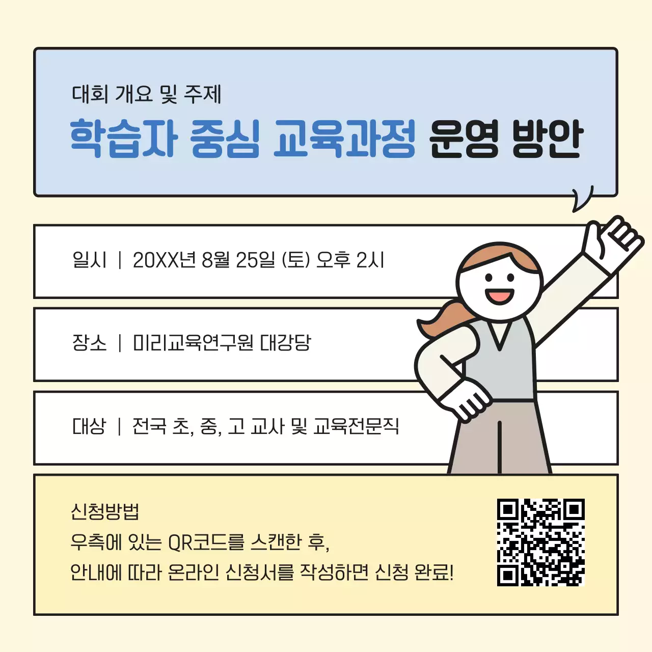 베이지 아기자기한 교육 컨퍼런스