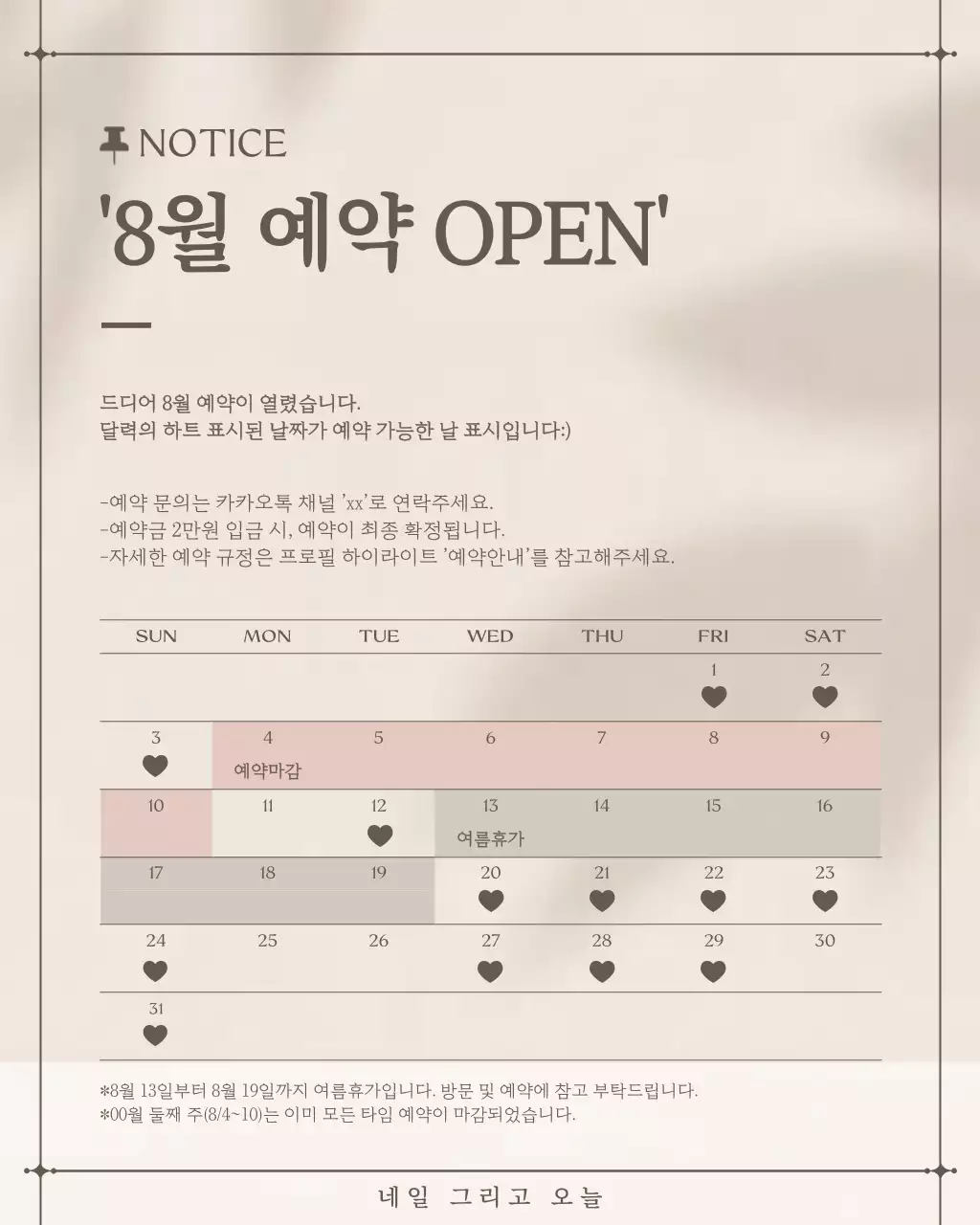 베이지 심플 예약 안내 공지