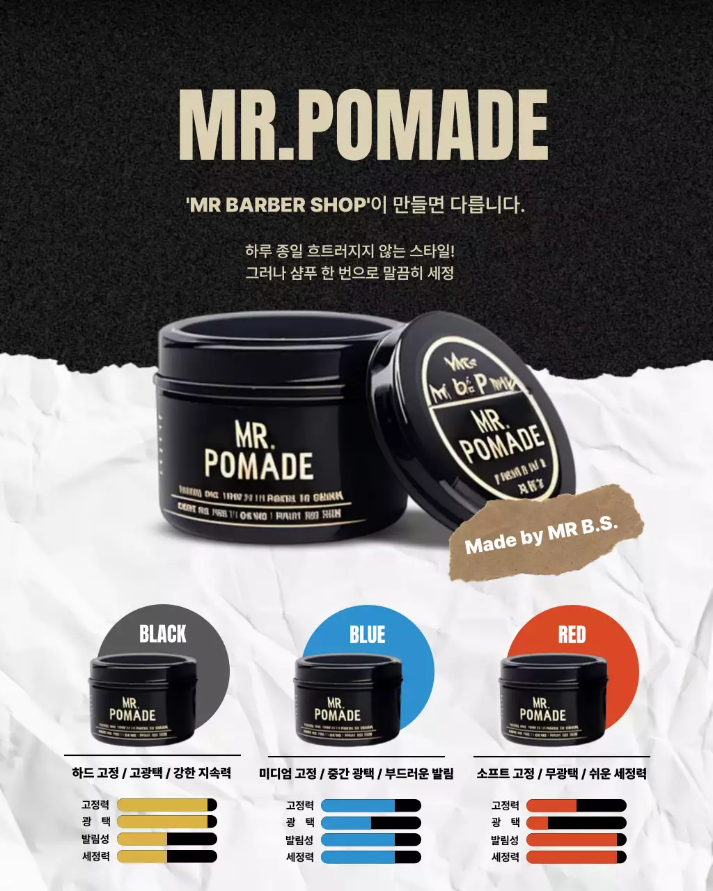 검정 모던 헤어스타일 제품 홍보