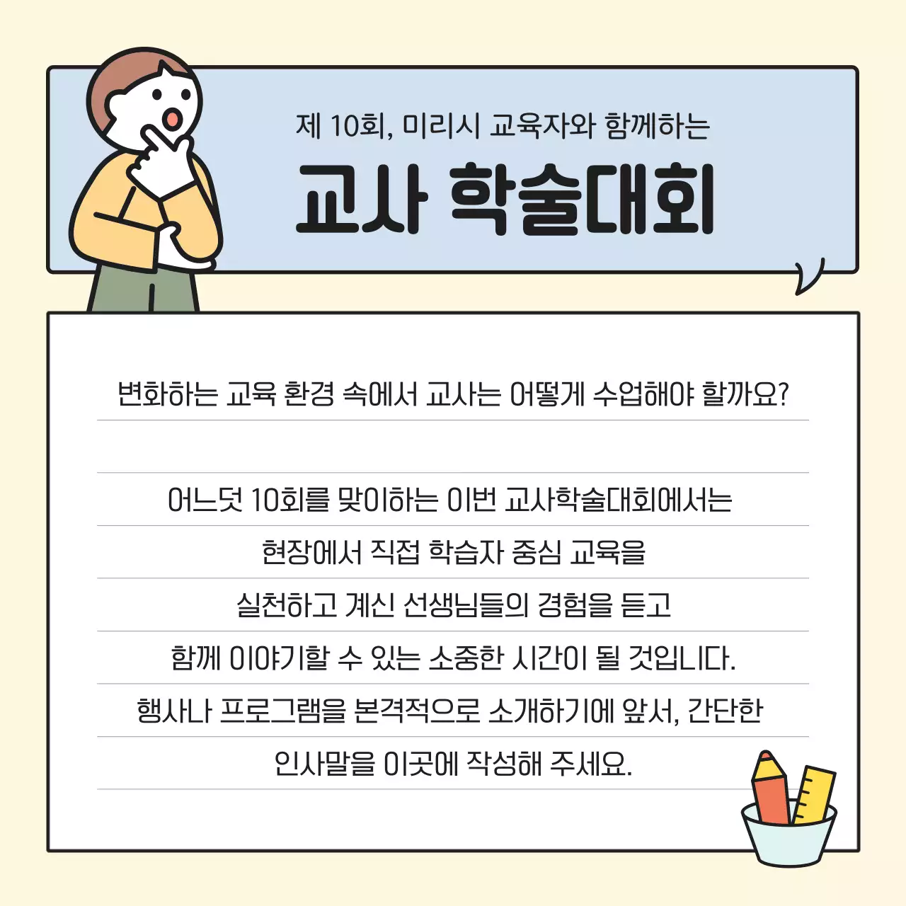 베이지 아기자기한 교육 컨퍼런스
