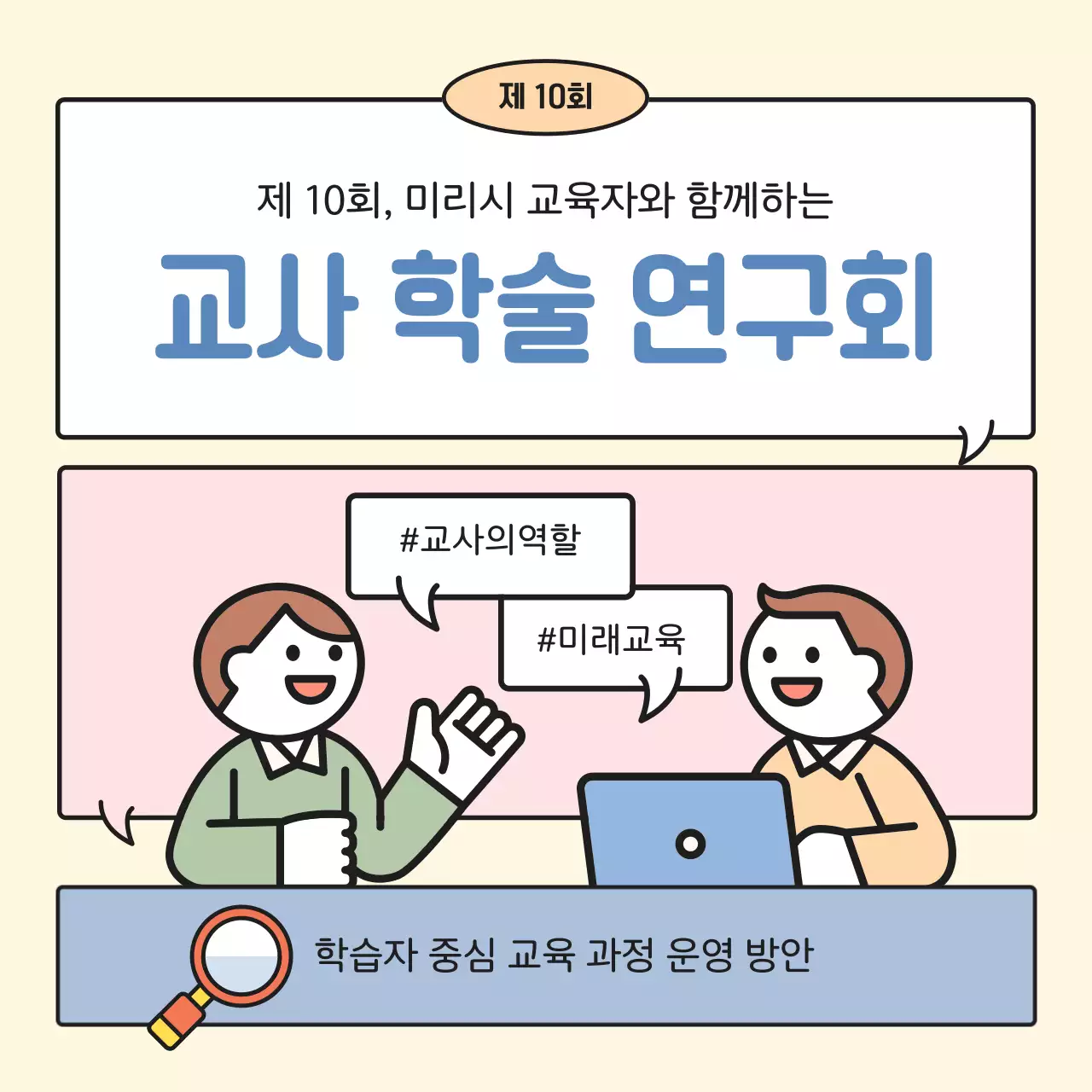 베이지 아기자기한 교육 컨퍼런스