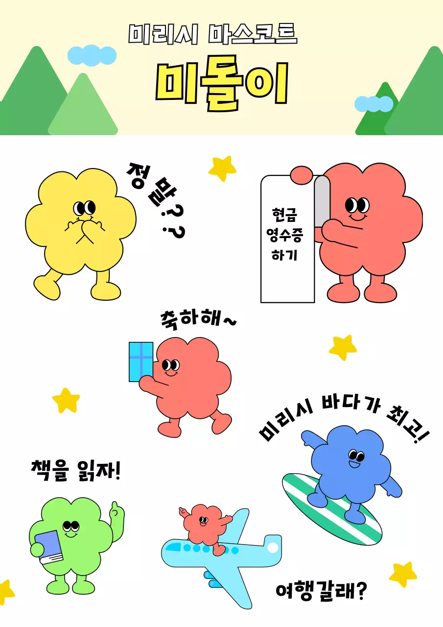 연두 아기자기한 캐릭터 스티커
