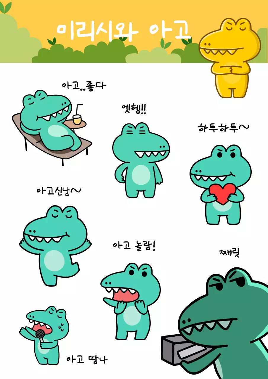 노랑 아기자기한 캐릭터 스티커