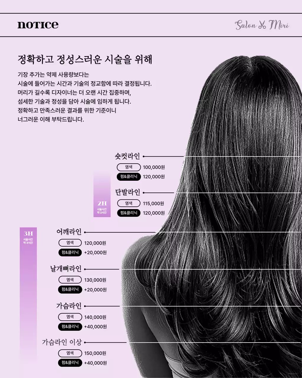 연보라 깔끔 미용실 가격 안내