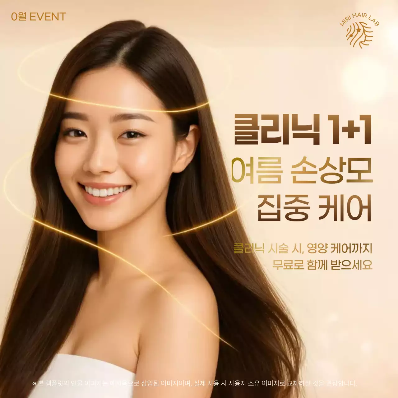 베이지 모던 헤어케어 프로모션