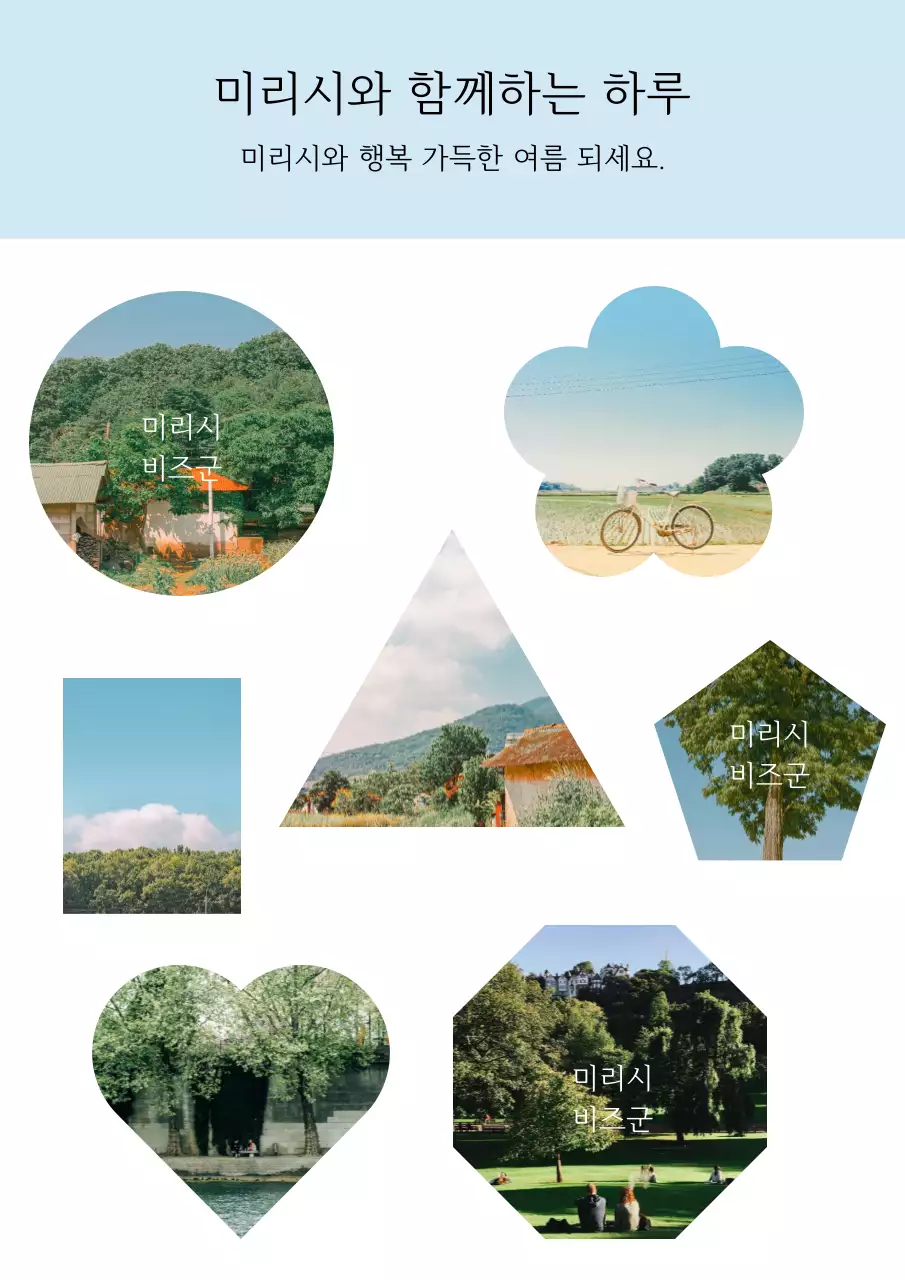 하늘색 심플 자연 홍보