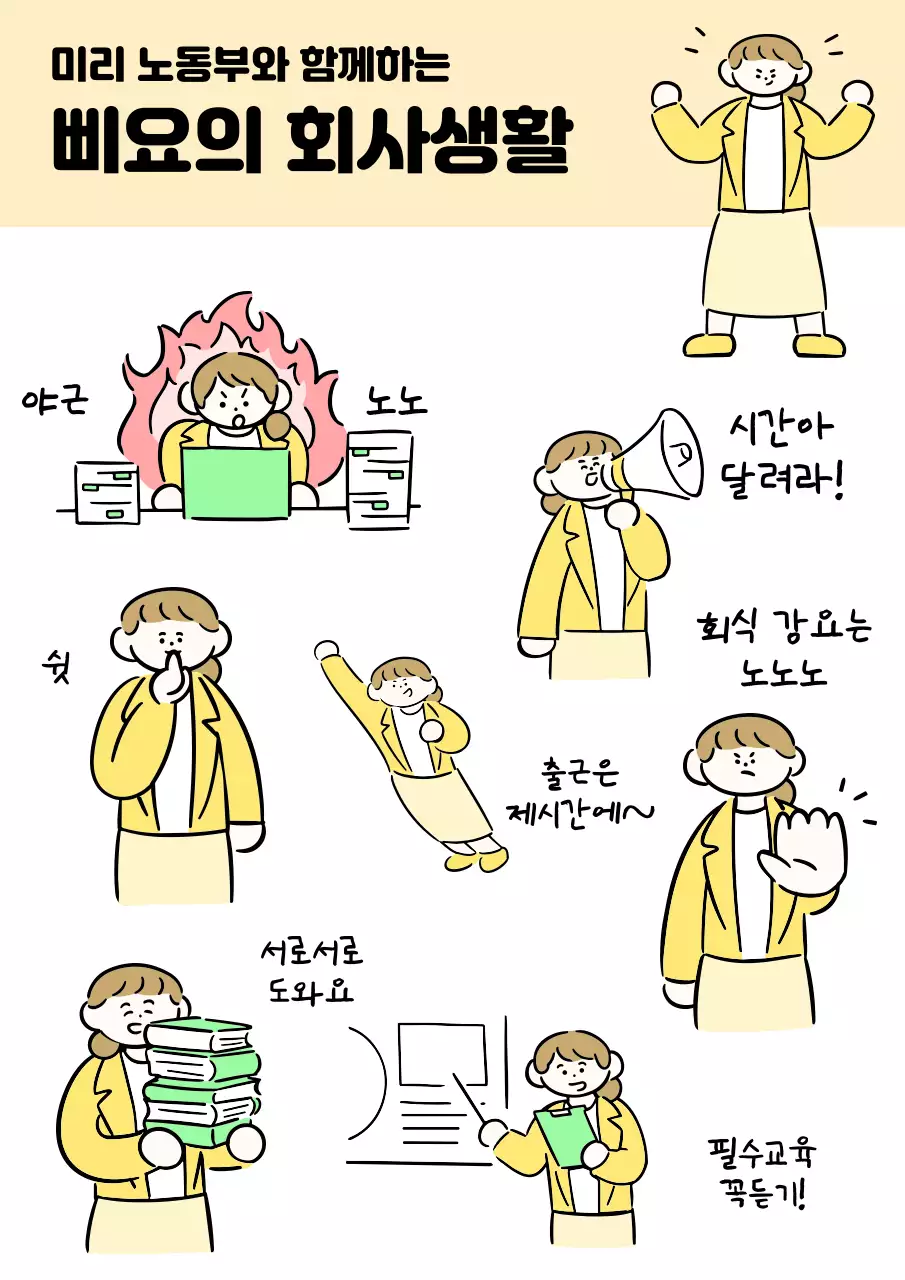 베이지 아기자기한 직장생활 교육 자료