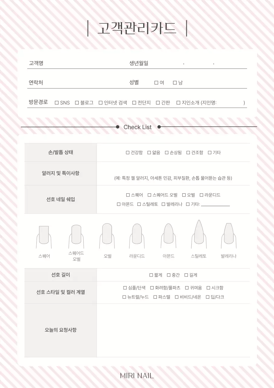 핑크 미니멀 네일 관리 문구