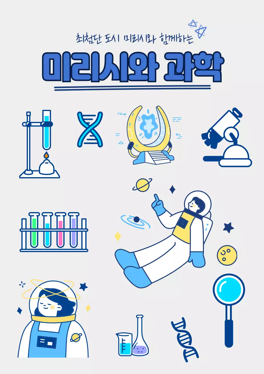 파랑 심플 과학 전시회