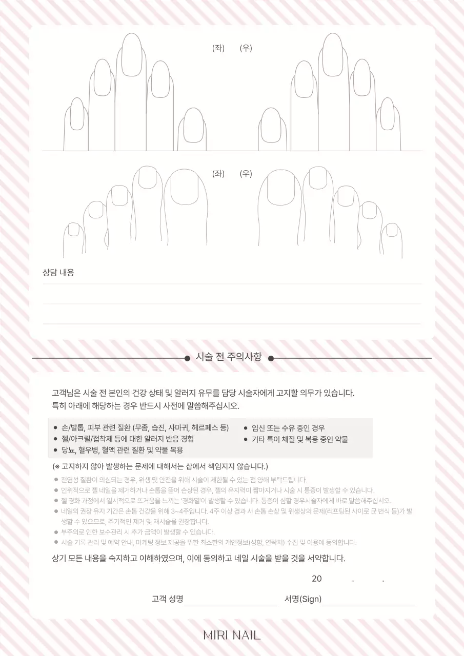 핑크 미니멀 네일 관리 문구