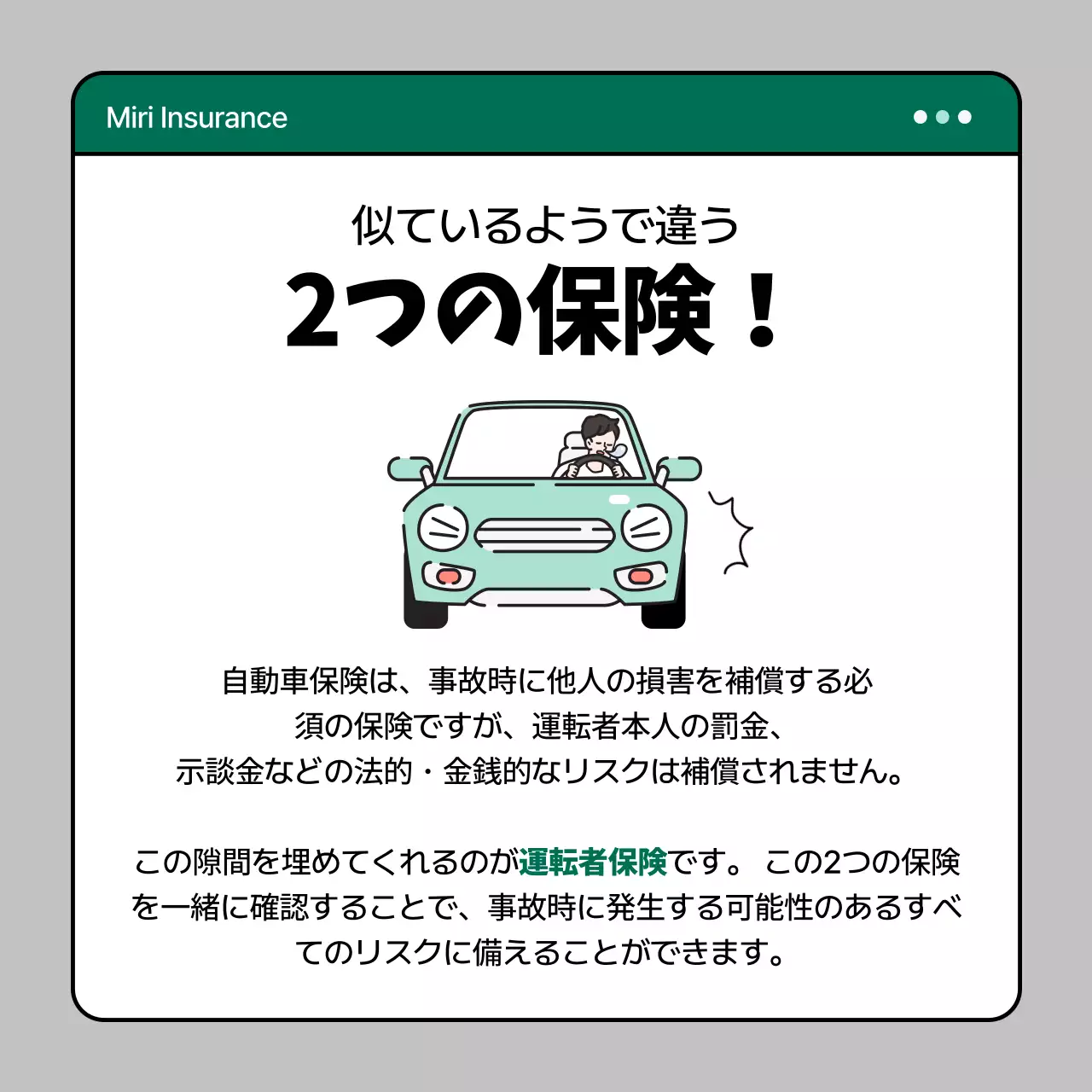 緑 シンプル 自動車保険 広告