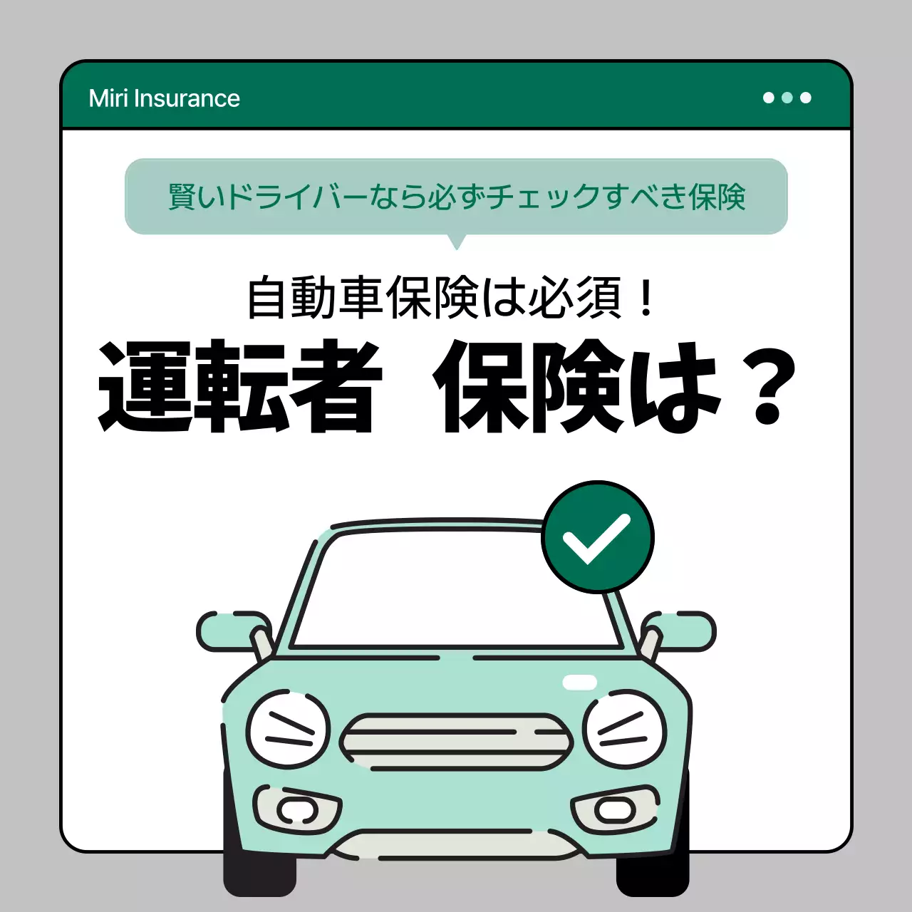 緑 シンプル 自動車保険 広告
