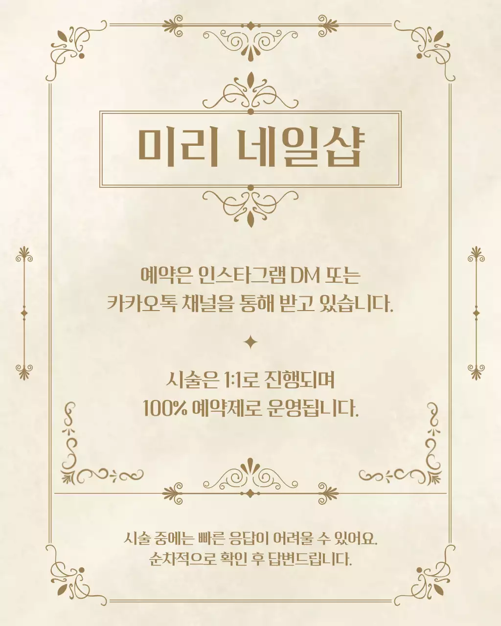 베이지 고급 네일샵 안내