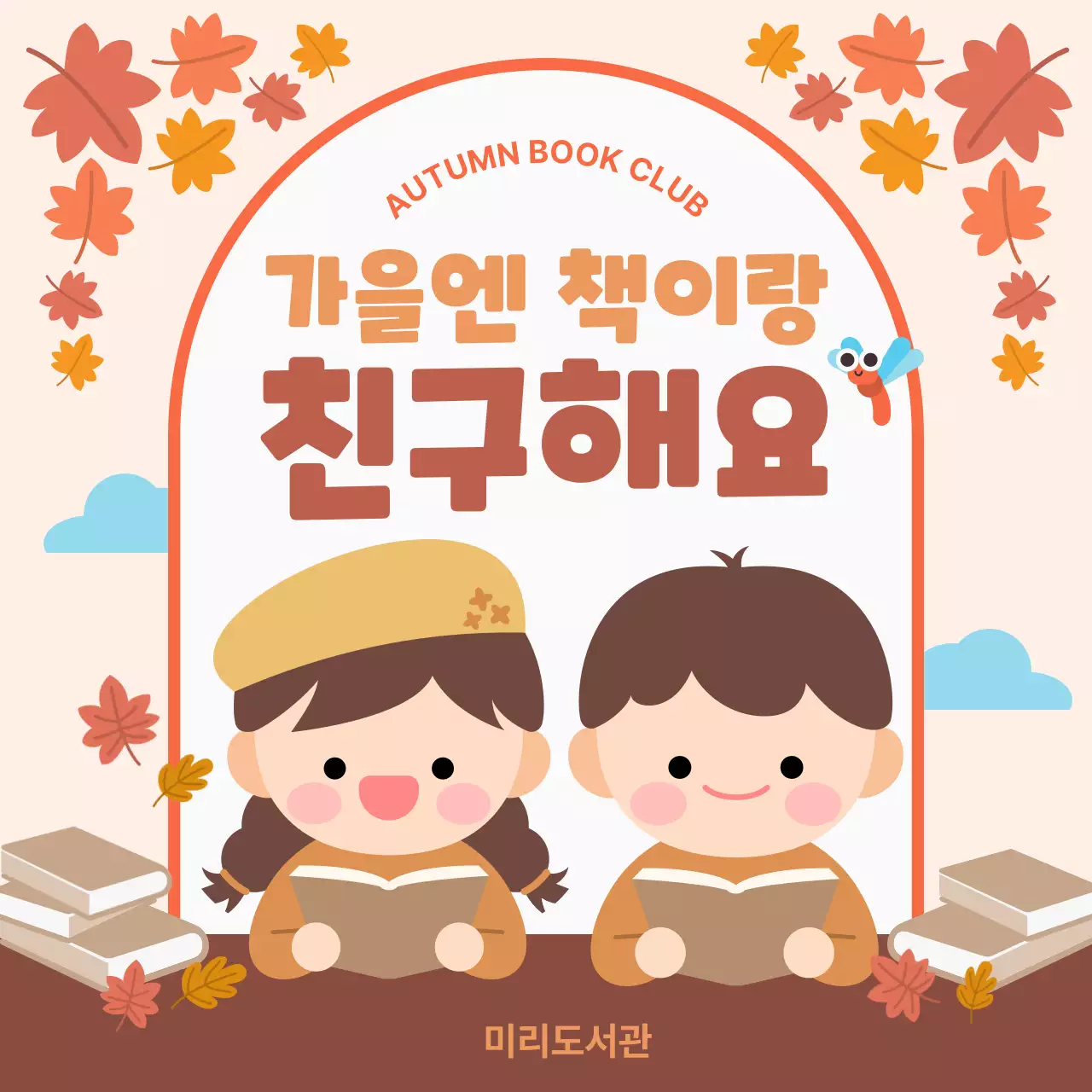 주황 아기자기한 독서 캠페인