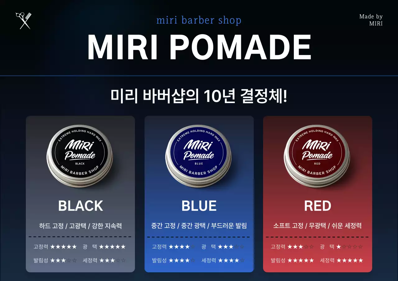 검정 모던 헤어스타일 제품 홍보