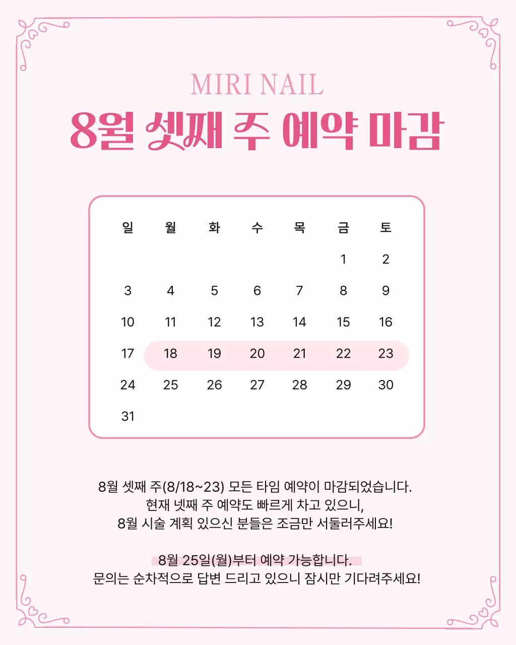 핑크 깔끔 예약 안내 공지