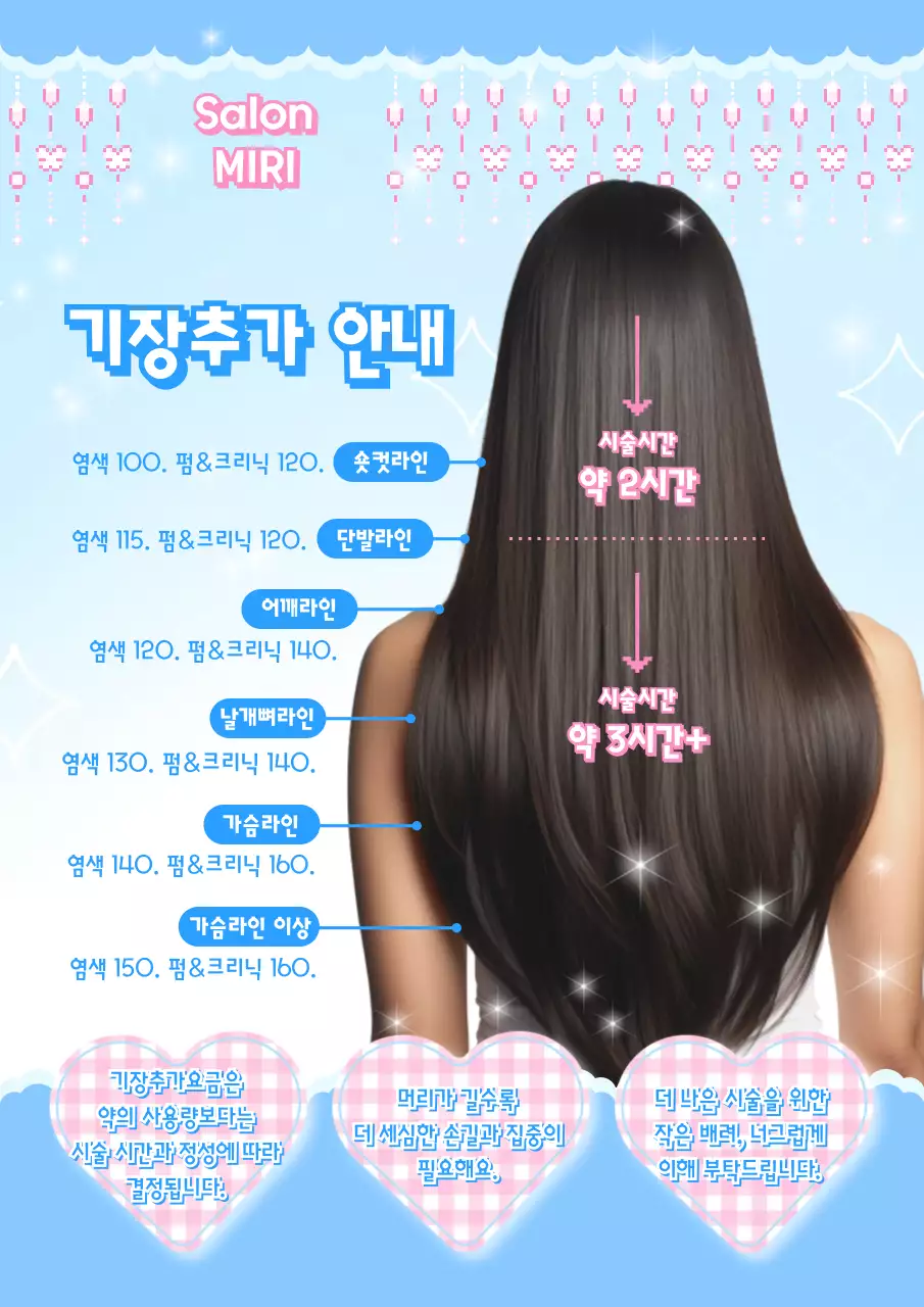 하늘색 아기자기한 미용실 안내