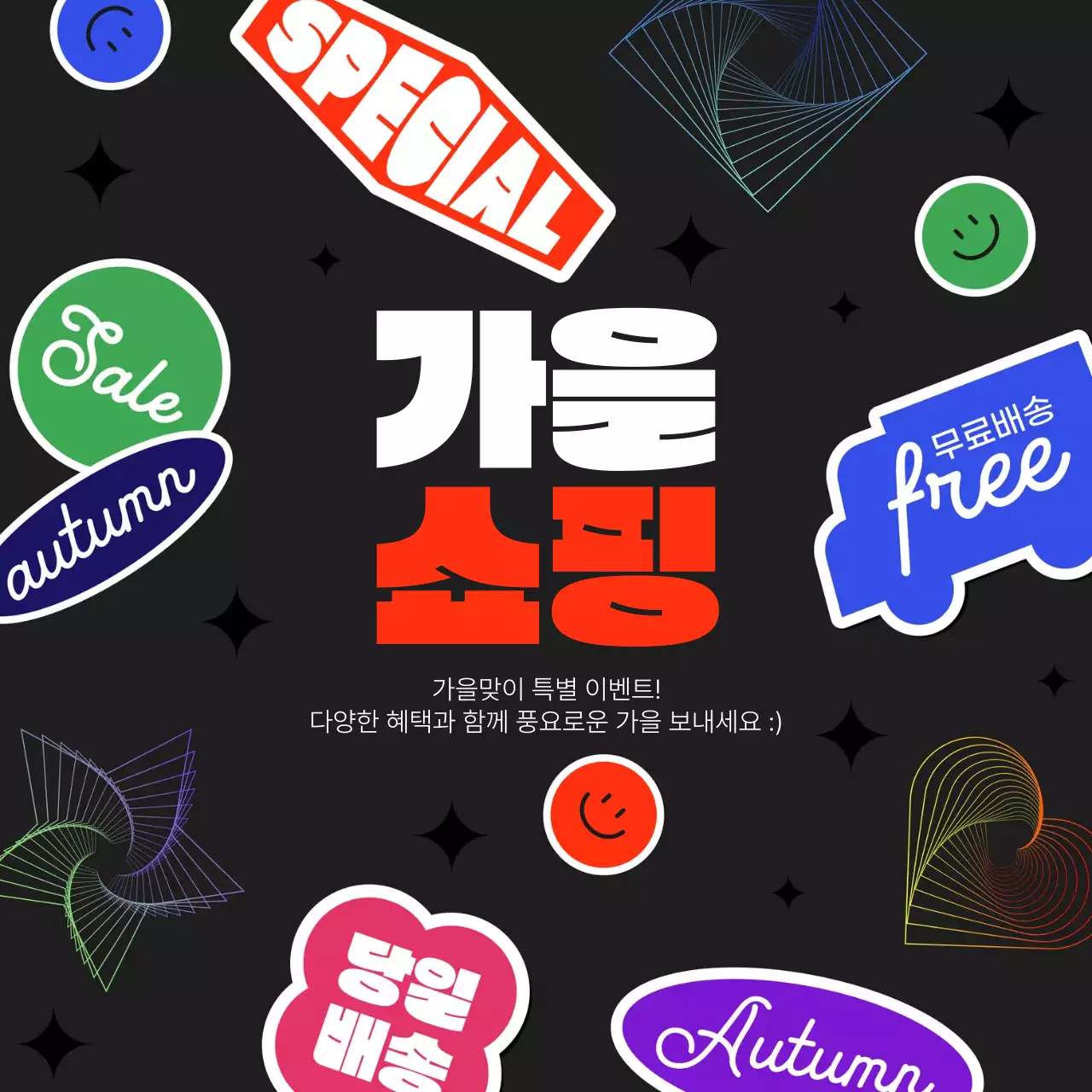 검정 팝 가을 쇼핑 프로모션