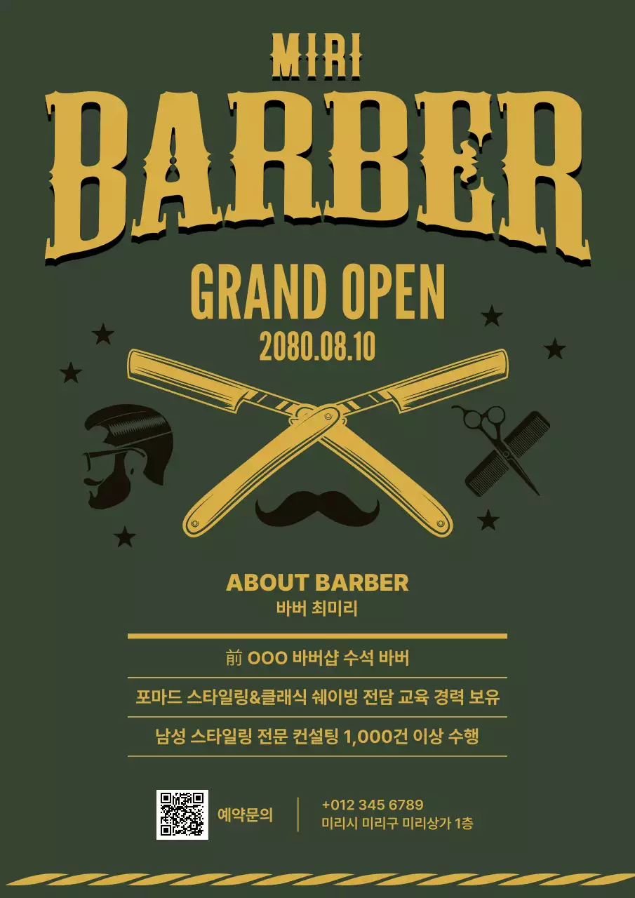 카키 빈티지 이발소 오픈