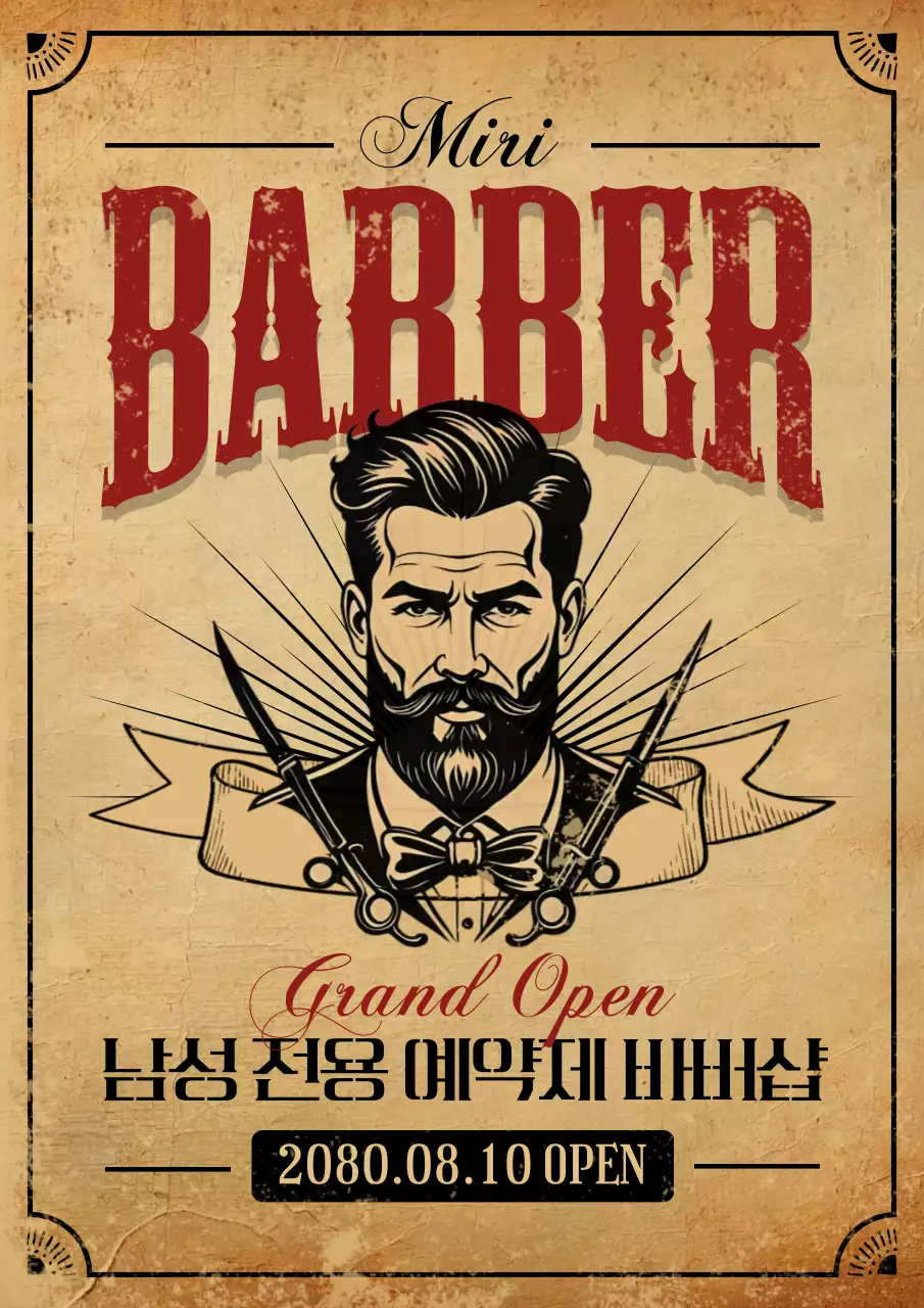 베이지 빈티지 바버샵 오픈