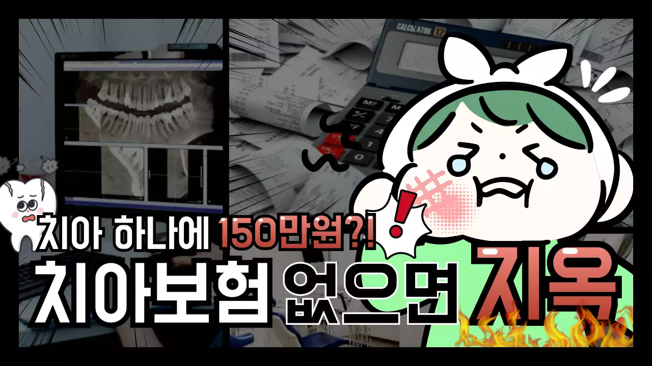 검정 개그 치아 건강 캠페인