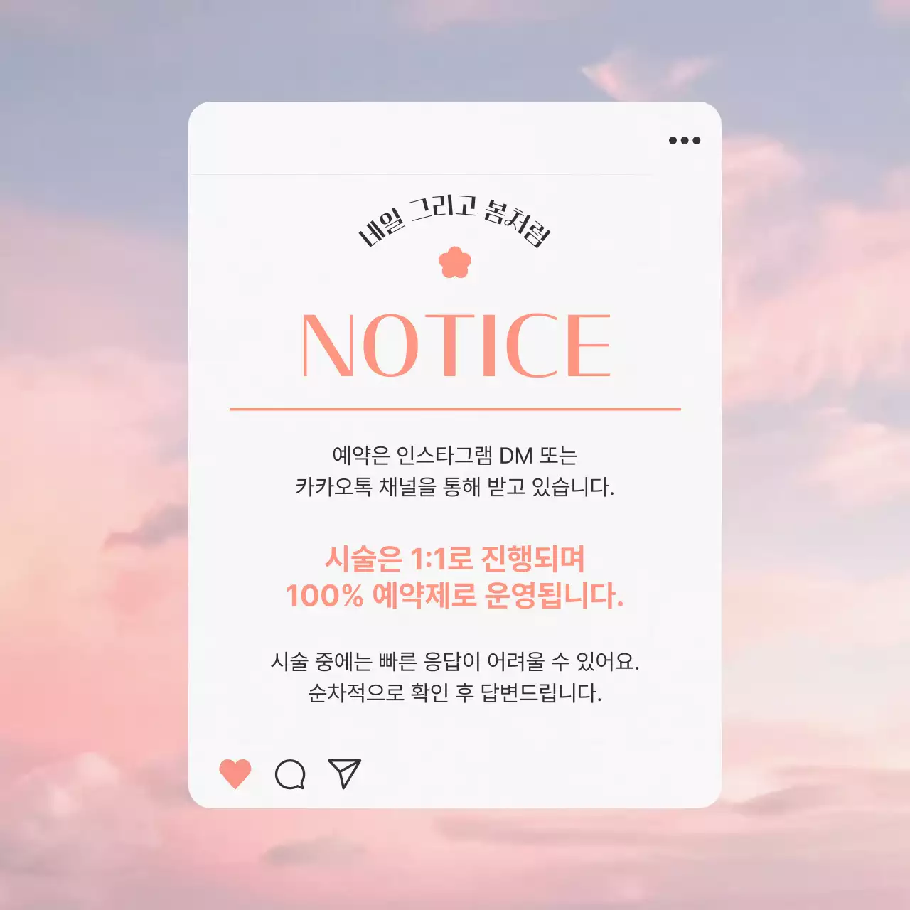 핑크 깔끔 예약 안내