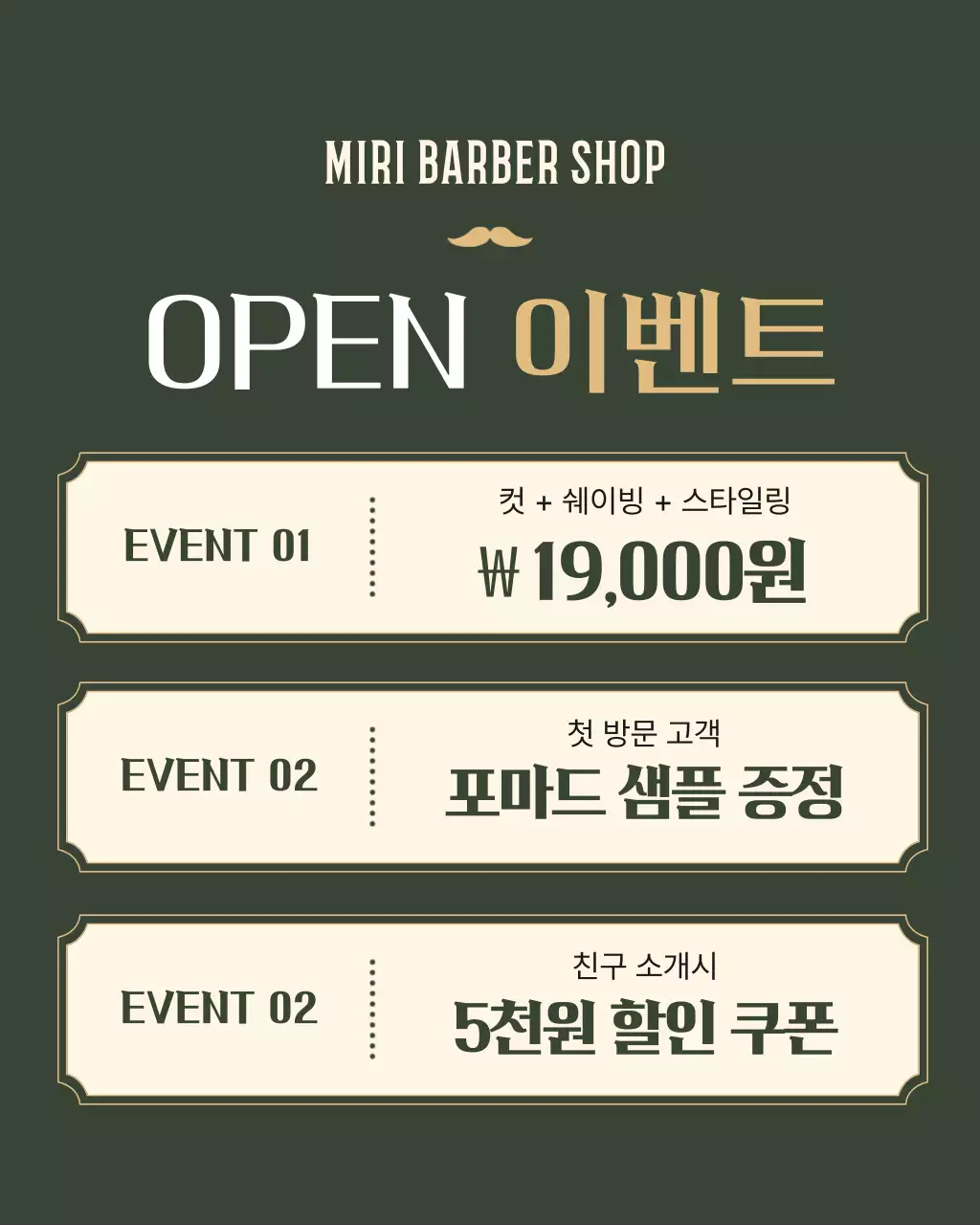 베이지 빈티지 바버샵 이발소 홍보