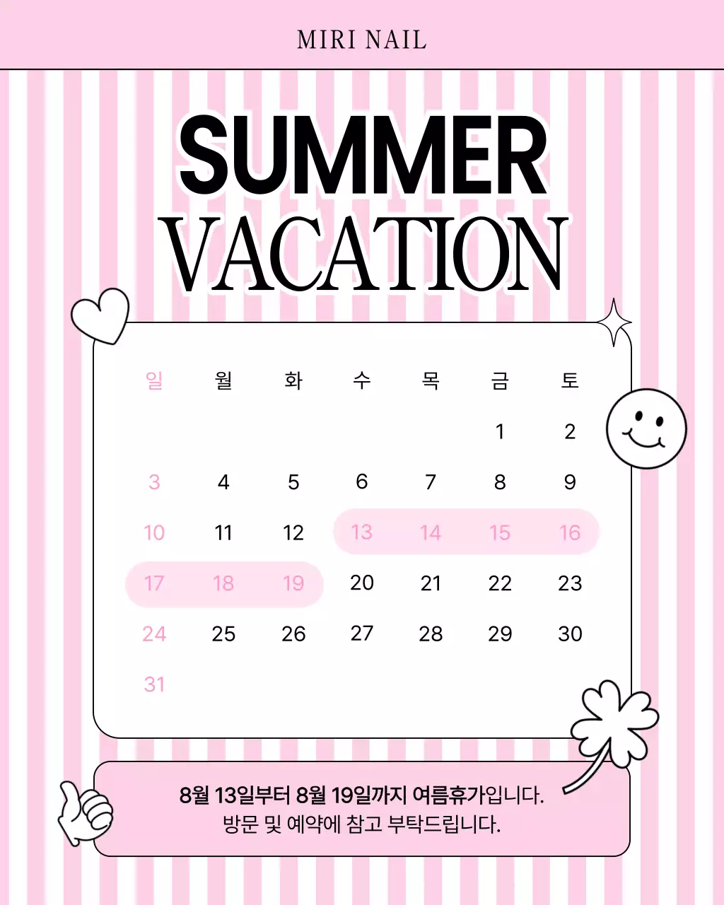 핑크 심플 여름 휴가 안내