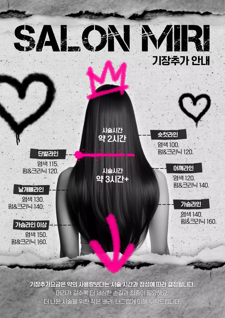 흑백 대비 헤어스타일링 안내