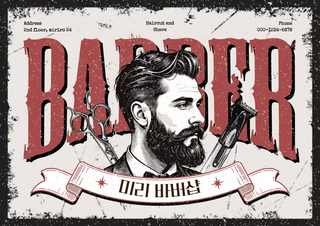 버건디색의 빈티지한 바버샵 아트웍 포스터 광고