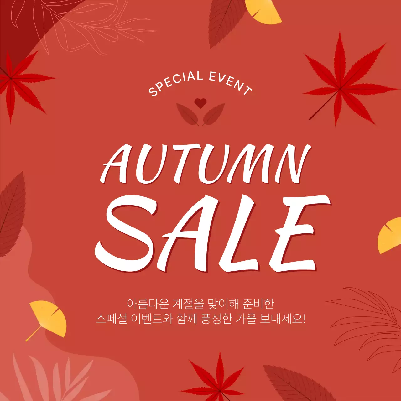 빨강 심플 세일 이벤트