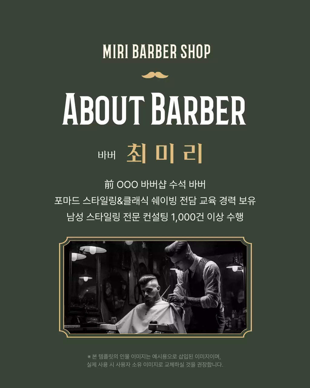 베이지 빈티지 바버샵 이발소 홍보