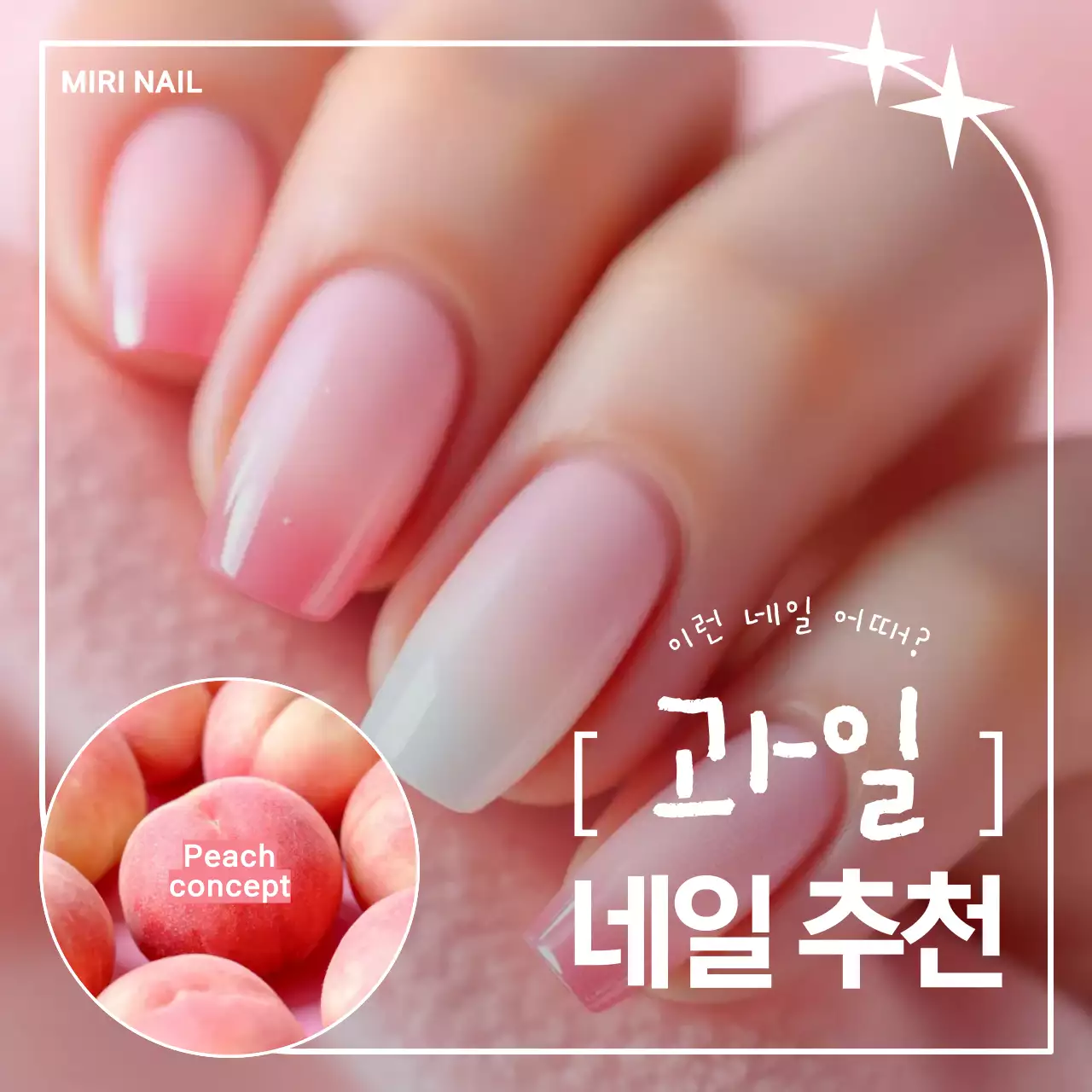 핑크 심플 네일아트 광고