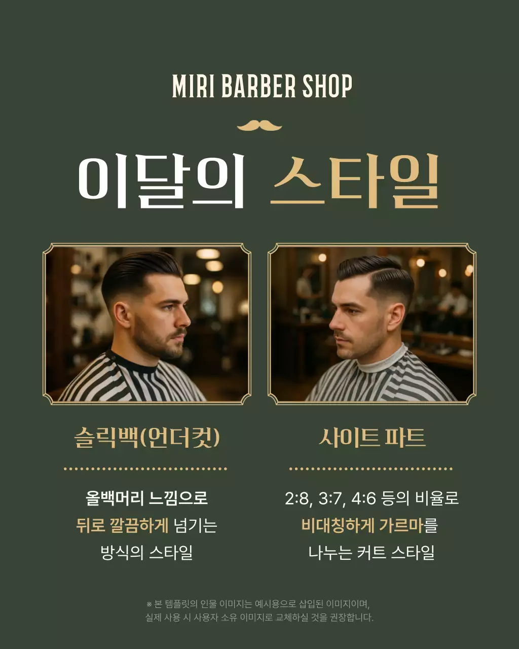 베이지 빈티지 바버샵 이발소 홍보