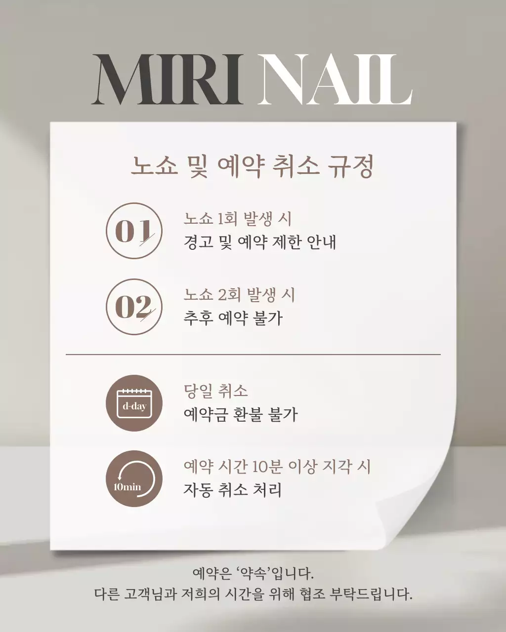 베이지 깔끔 예약 정책 안내