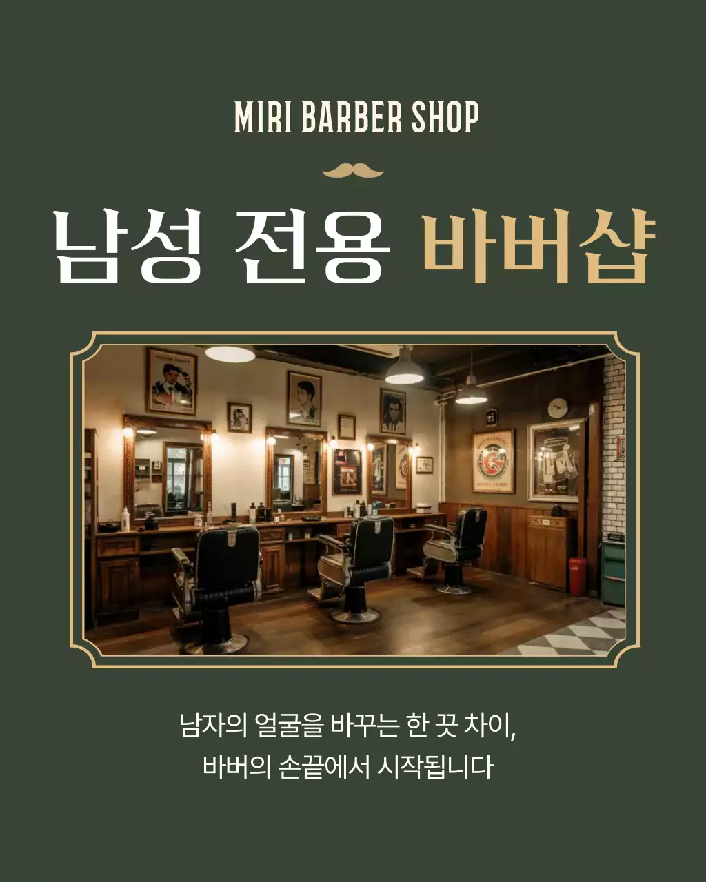 베이지 빈티지 바버샵 이발소 홍보